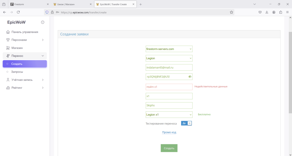 скрин эпик вов.png